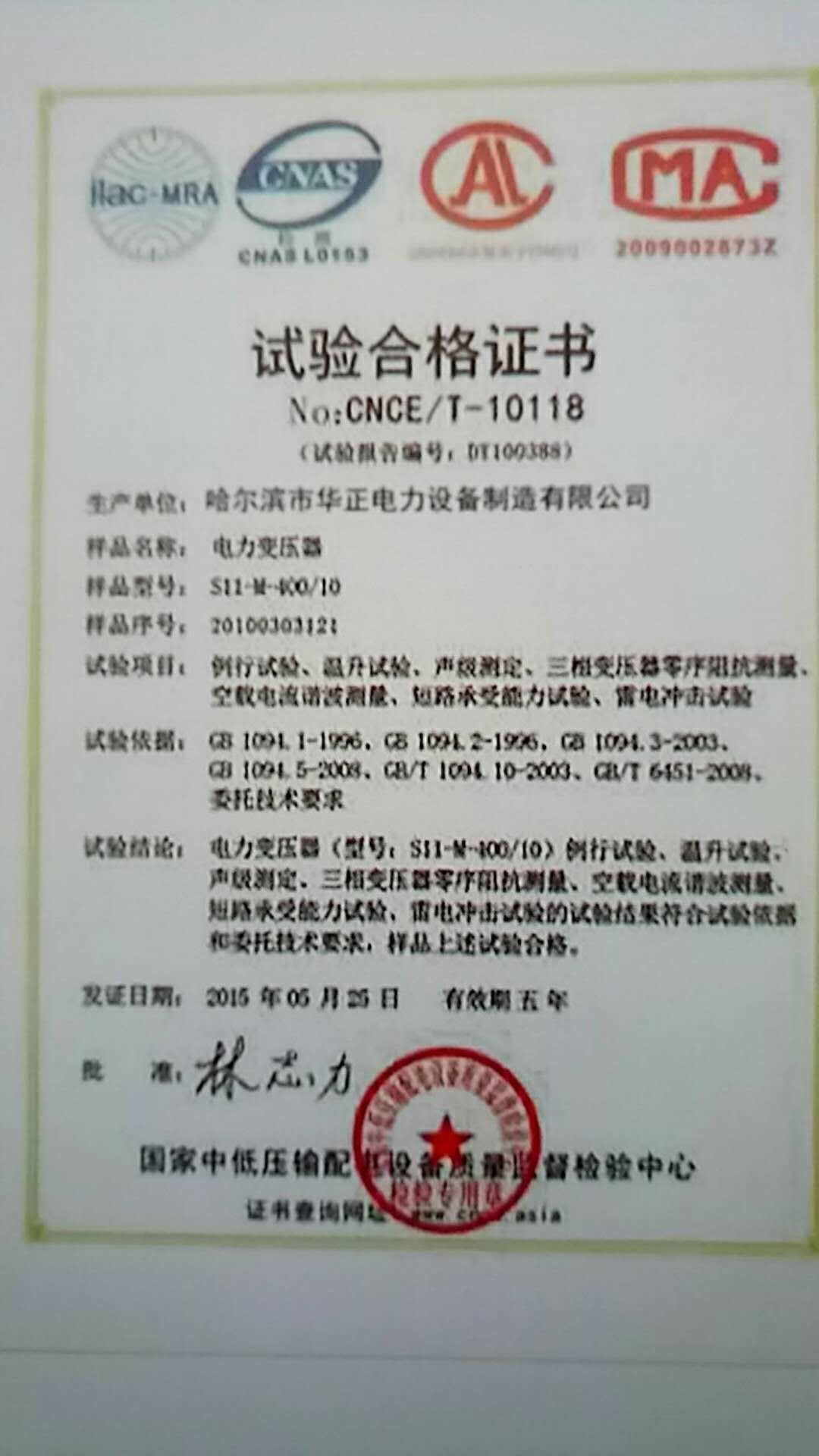 试验合格证书