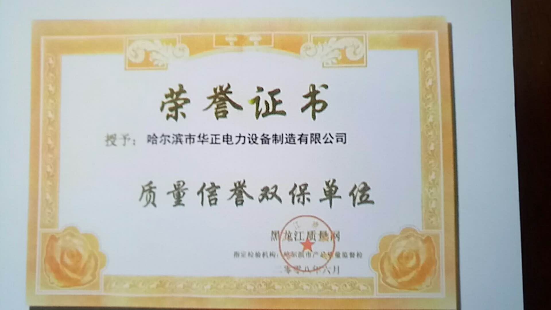 荣誉证书