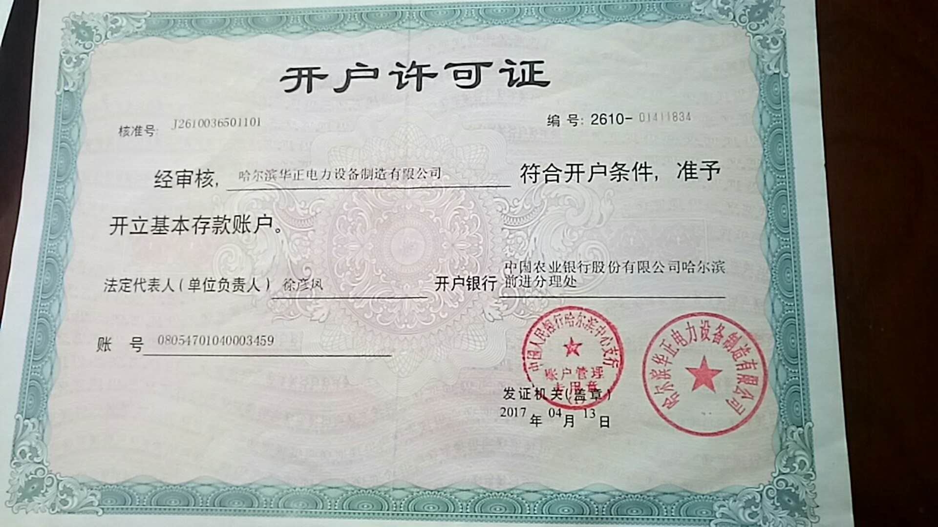 开户许可证