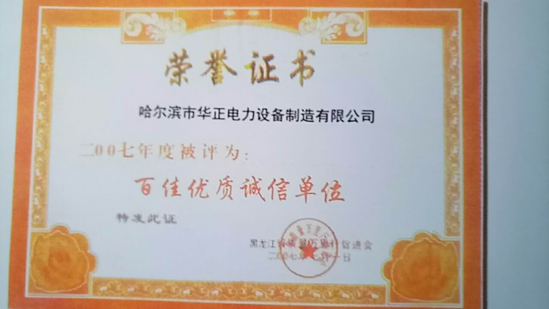 荣誉证书1